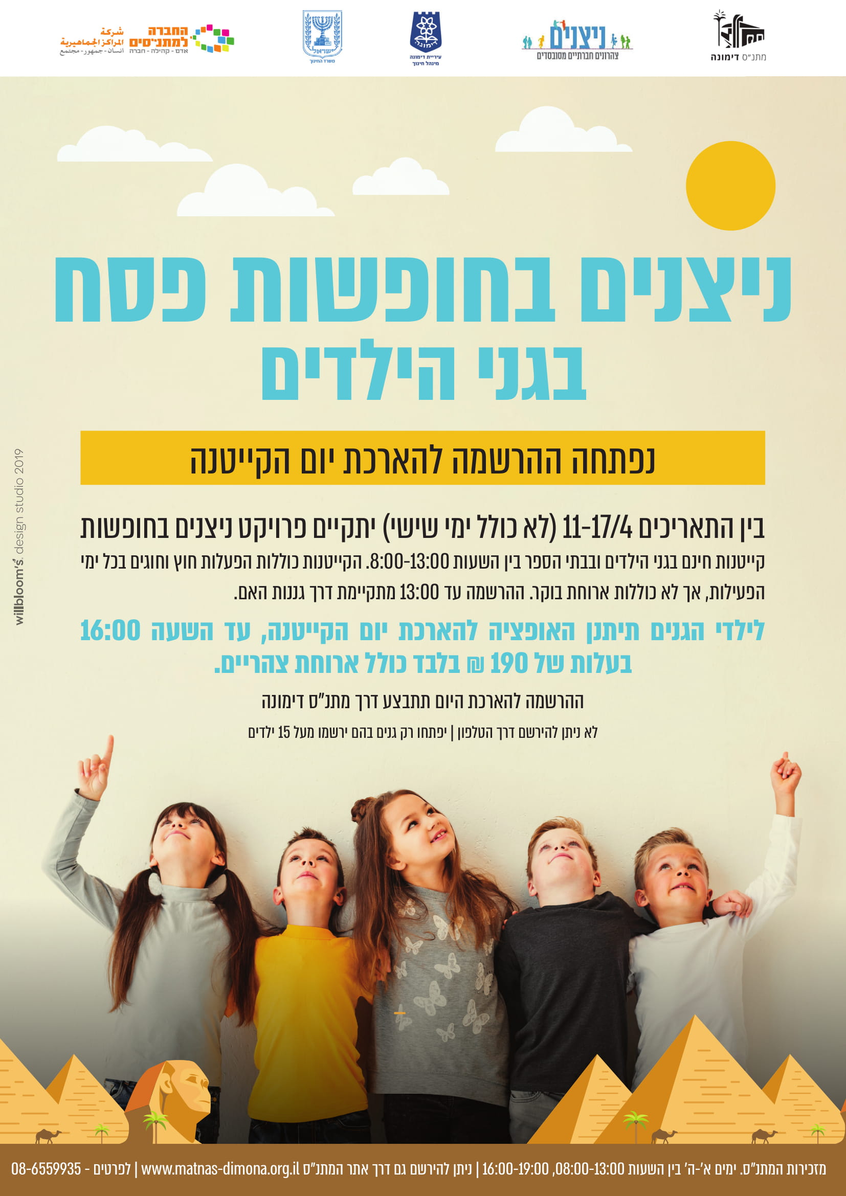 תכנית ניצנים